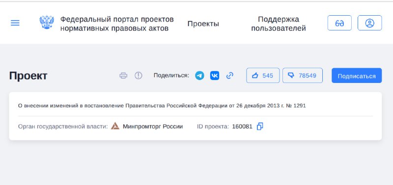 Переход к активному обсуждению проекта увеличения утильсбора на сайте regulation.gov.ru Переход к активному обсуждению проекта увеличения утильсбора на сайте regulation.gov.ru
