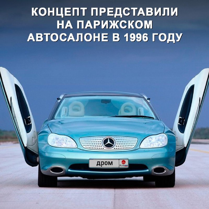 Концепт Mercedes-Benz F200 Imagination: взгляд в будущее автомобилестроения 1996 года
