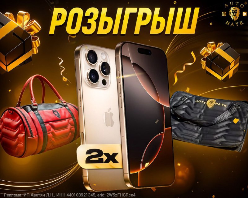Розыгрыш iPhone 16 Pro и других призов: как участвовать и что узнать о бизнесе автотранспорта Розыгрыш iPhone 16 Pro и других призов: как участвовать и что узнать о бизнесе автотранспорта