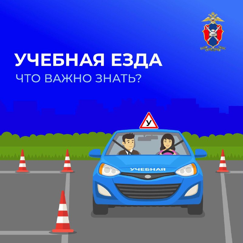 Правила безопасного обучения вождению: советы и рекомендации