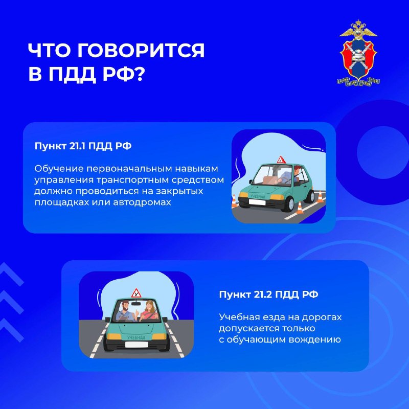 Правила безопасного обучения вождению: советы и рекомендации