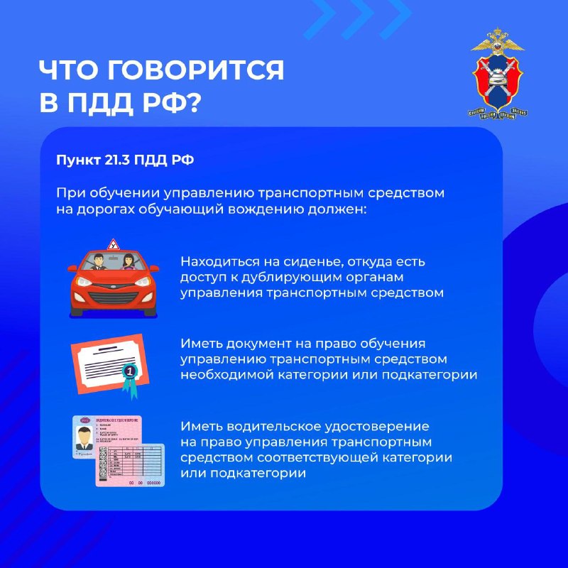 Правила безопасного обучения вождению: советы и рекомендации