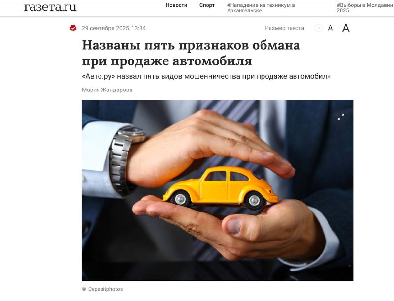 Как избежать мошенничества при покупке автомобиля: советы экспертов Как избежать мошенничества при покупке автомобиля: советы экспертов