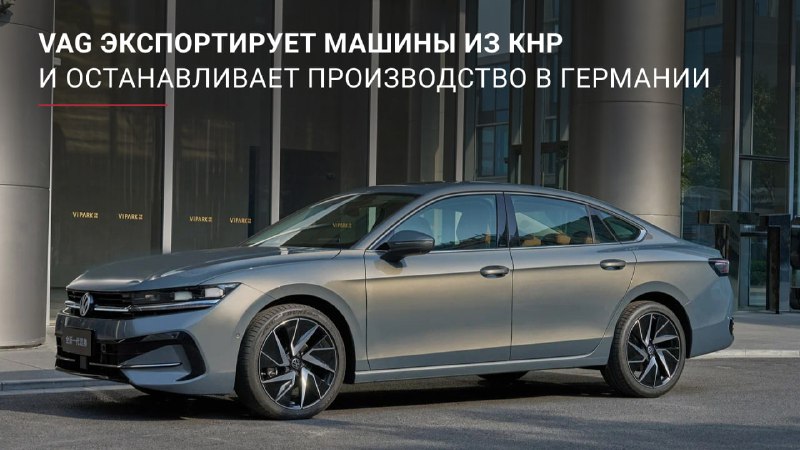 Volkswagen переходит к китайским экспортам и сокращает производство в Европе
