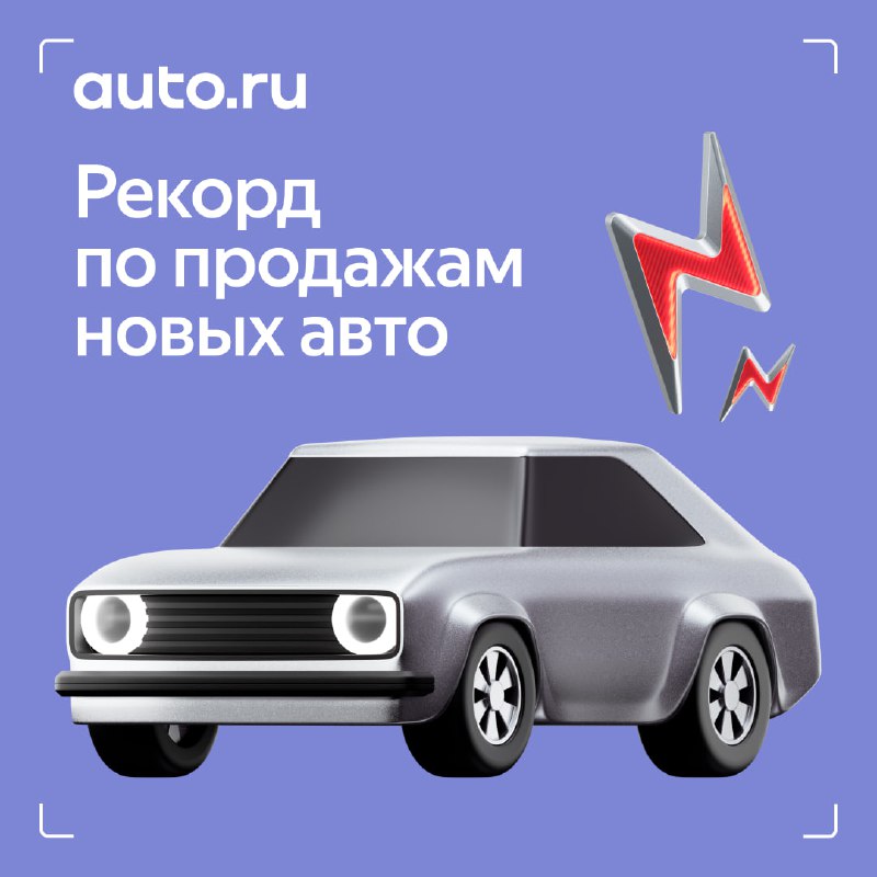 Бум продаж новых автомобилей в России: причины и перспективы Бум продаж новых автомобилей в России: причины и перспективы
