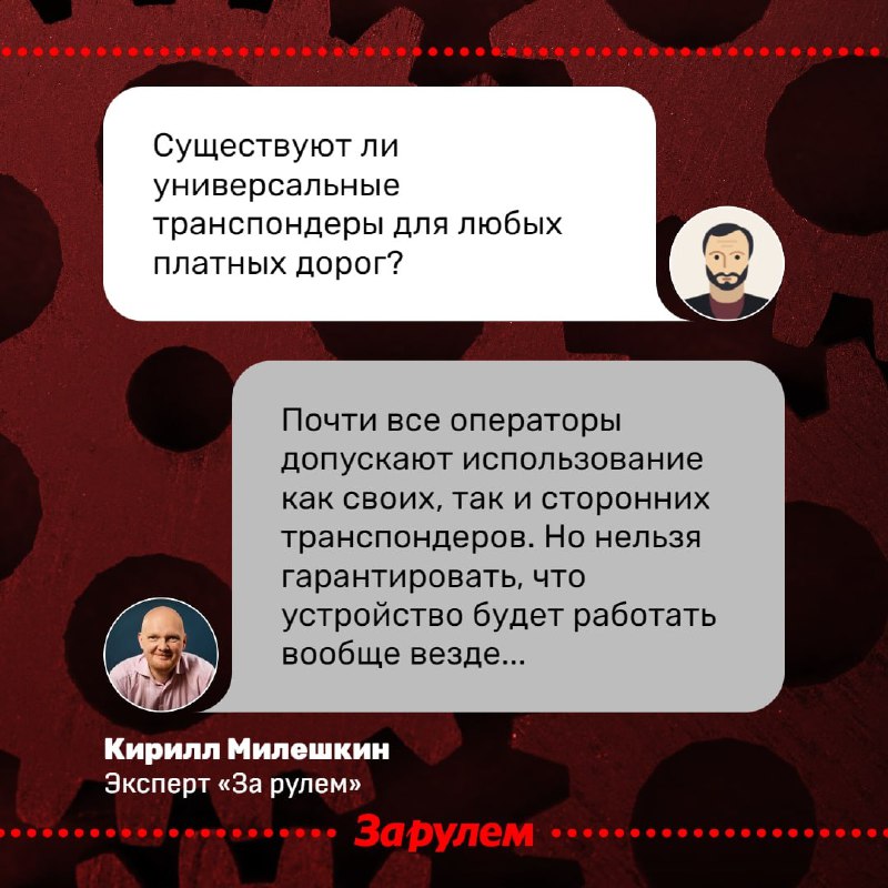Как выбрать транспондер для оплаты платных дорог и получить максимкую выгоду