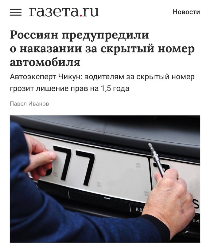 За скрытые номера автомобилей теперь можно лишиться прав на полтора года За скрытые номера автомобилей теперь можно лишиться прав на полтора года