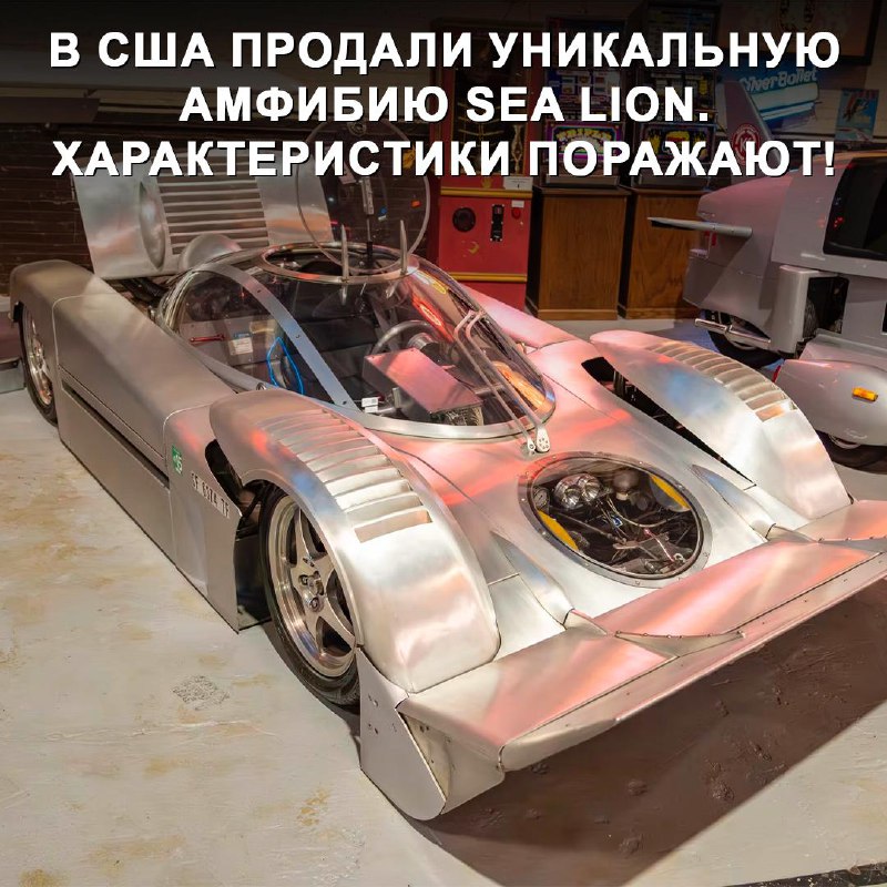 Уникальный амфибийный автомобиль продан на аукционе за крупную сумму Уникальный амфибийный автомобиль продан на аукционе за крупную сумму