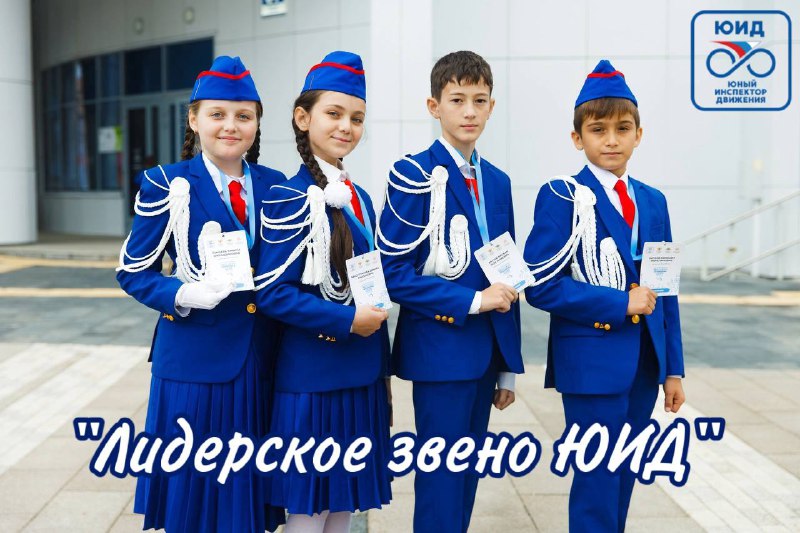 Старт профильной смены для юных инспекторов дорожного движения в ВДЦ «Орлёнок»