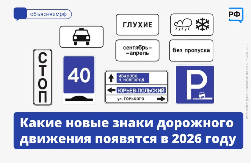 Новые дорожные знаки и изменения в стандартных нормах дорожного движения с 2026 года