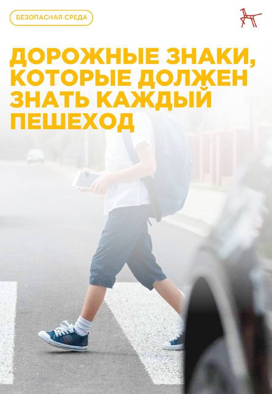 Ключевые дорожные знаки для пешеходов: что важно знать каждому Ключевые дорожные знаки для пешеходов: что важно знать каждому
