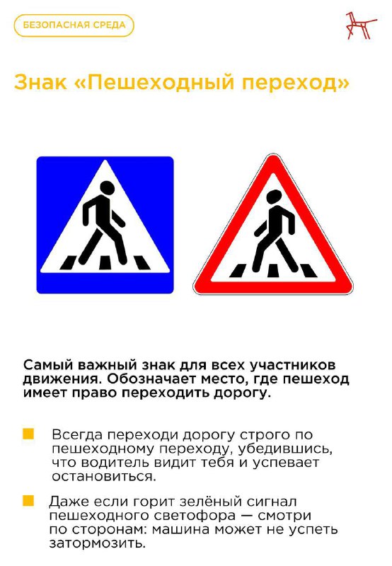 Ключевые дорожные знаки для пешеходов: что важно знать каждому Ключевые дорожные знаки для пешеходов: что важно знать каждому