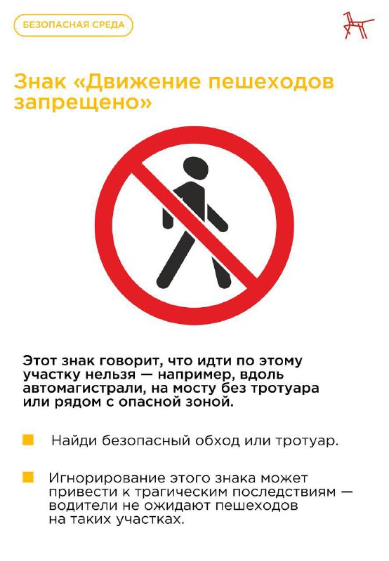 Ключевые дорожные знаки для пешеходов: что важно знать каждому Ключевые дорожные знаки для пешеходов: что важно знать каждому