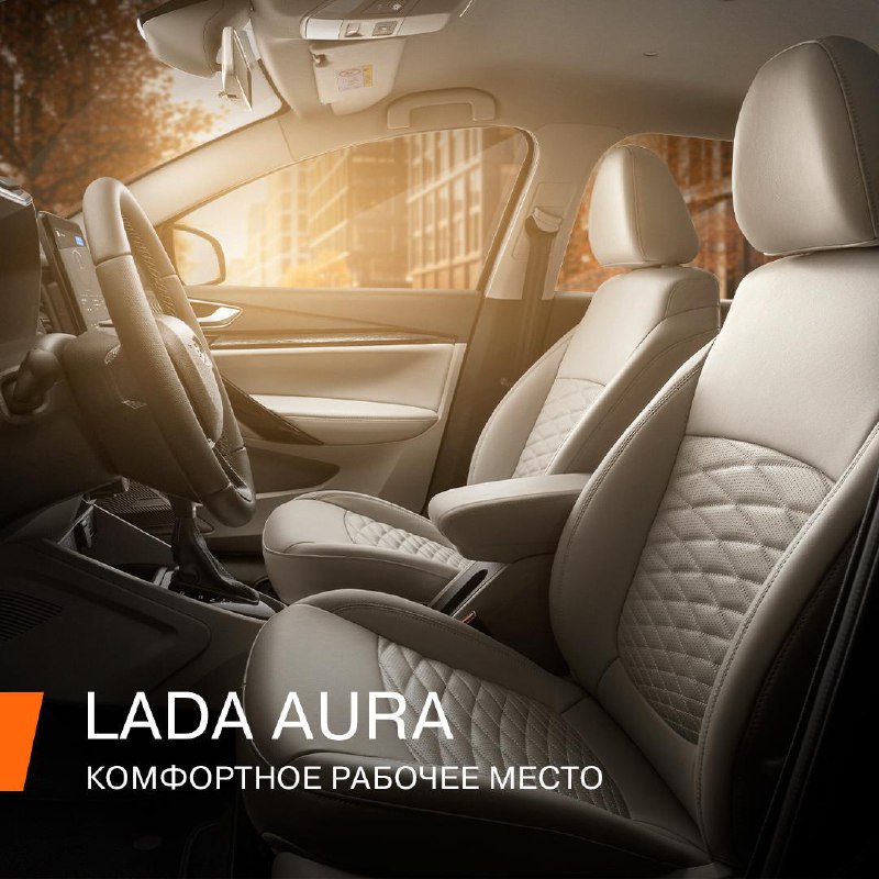 Обзор рабочего пространства и особенностей новой LADA Aura Обзор рабочего пространства и особенностей новой LADA Aura