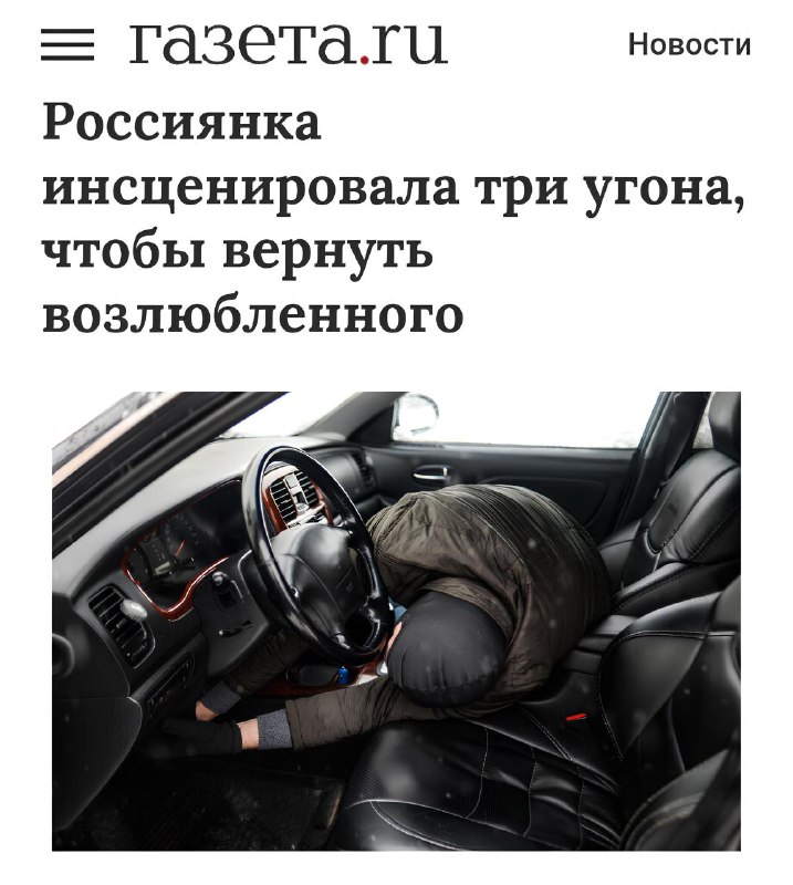 Жительница Подмосковья инсценировала угоны автомобиля ради ревности Жительница Подмосковья инсценировала угоны автомобиля ради ревности