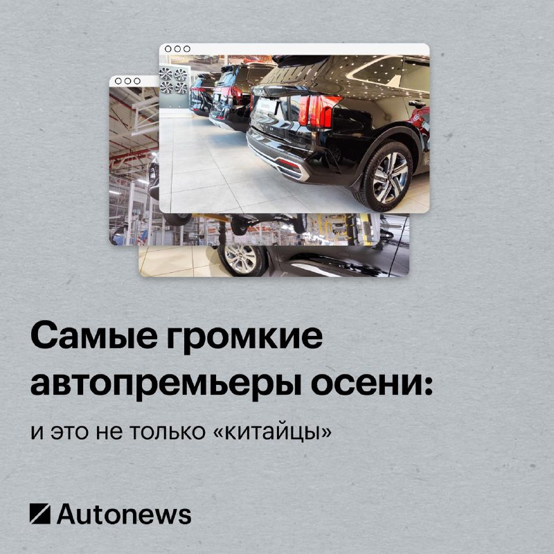 Обзор осенних автопремий и перспективы автомобильного рынка Обзор осенних автопремий и перспективы автомобильного рынка