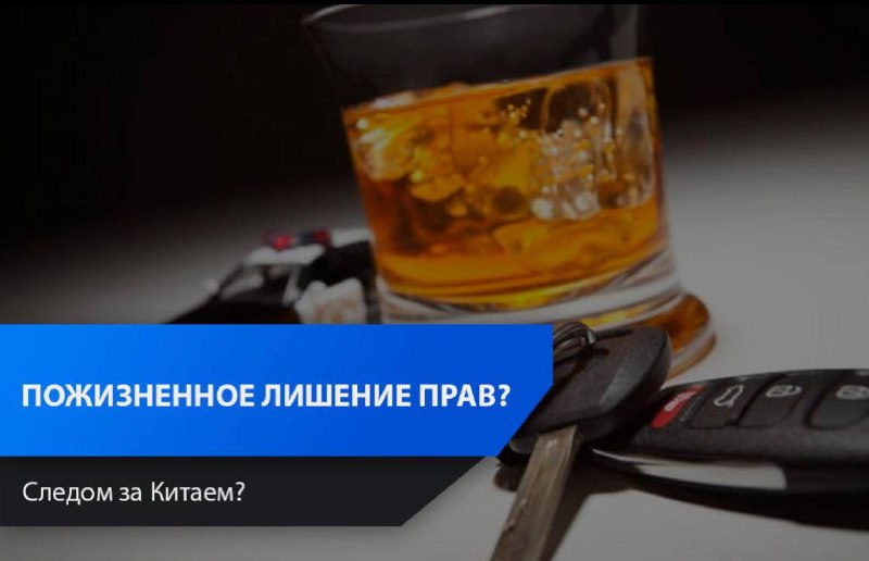 Обсуждение необходимости ужесточения наказаний за вождение в состоянии опьянения в России Обсуждение необходимости ужесточения наказаний за вождение в состоянии опьянения в России