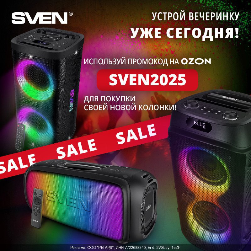 Скидки на аудиотехнику SVEN до 12 октября: выгодные предложения и акции