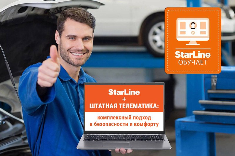 Приглашение на вебинар по интеграции систем безопасности и телематики автомобилей Приглашение на вебинар по интеграции систем безопасности и телематики автомобилей