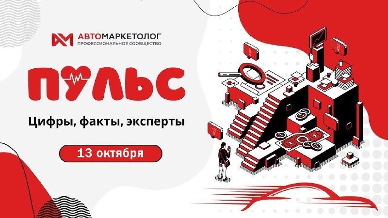 Онлайн-эфир: Итоги и прогнозы автомобильного рынка России за три квартала 2025 года