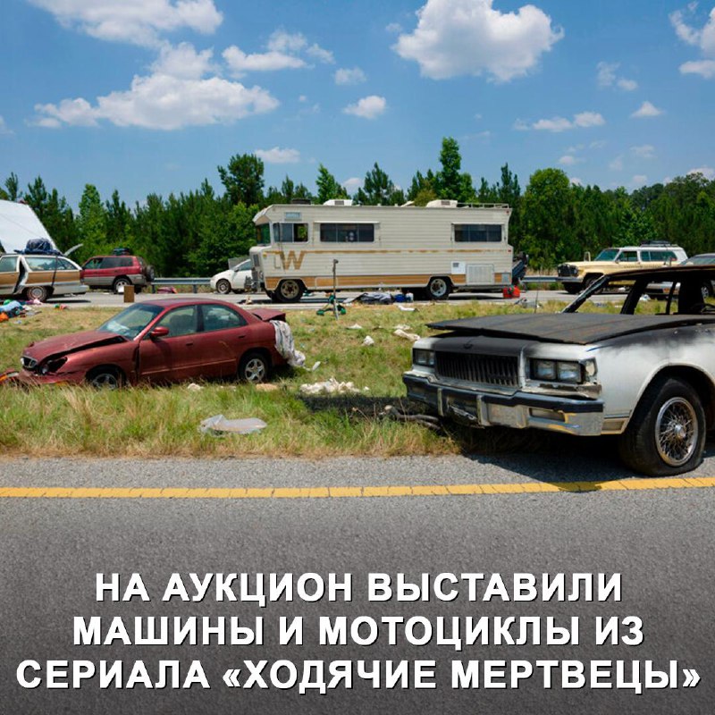 На аукционе выставлены уникальные вещи со съемок сериала «Ходячие мертвецы» На аукционе выставлены уникальные вещи со съемок сериала «Ходячие мертвецы»