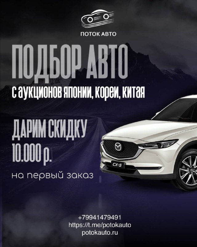 Покупка авто с аукционов Японии, Кореи и Китая — преимущества и услуги компании «ПОТОКАВТО» Покупка авто с аукционов Японии, Кореи и Китая — преимущества и услуги компании «ПОТОКАВТО»