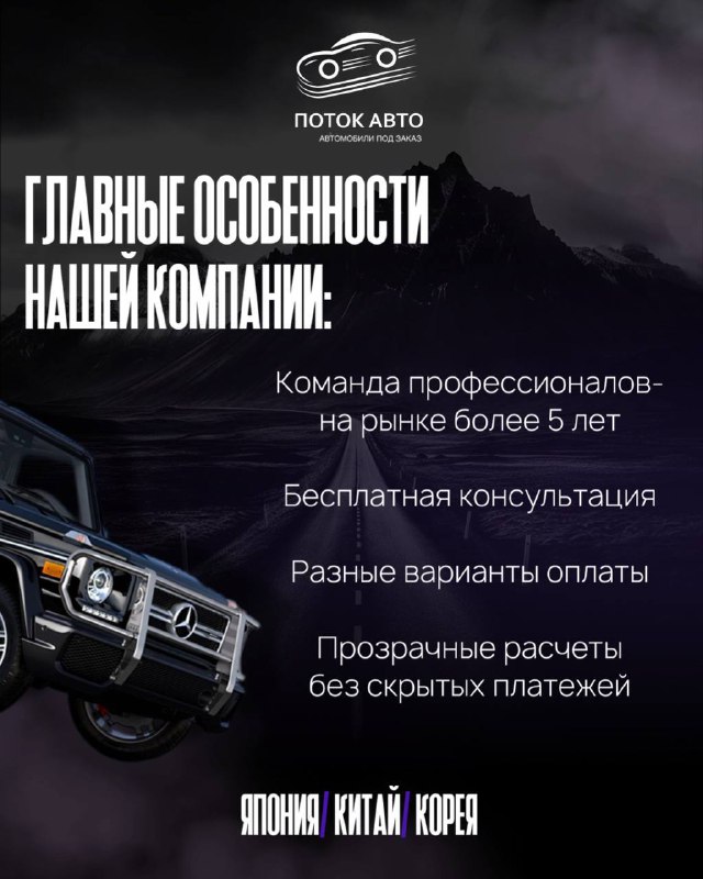 Покупка авто с аукционов Японии, Кореи и Китая — преимущества и услуги компании «ПОТОКАВТО» Покупка авто с аукционов Японии, Кореи и Китая — преимущества и услуги компании «ПОТОКАВТО»