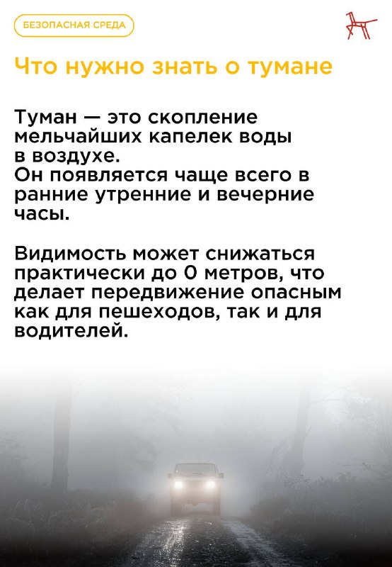 Безопасность в условиях туманной погоды: советы для водителей и пешеходов