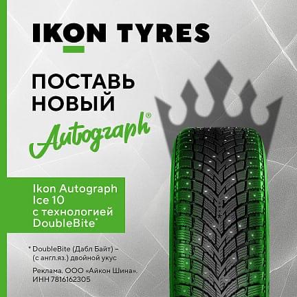 Инновационные зимние шины Ikon Autograph Ice 10: безопасность и контроль на дороге Инновационные зимние шины Ikon Autograph Ice 10: безопасность и контроль на дороге