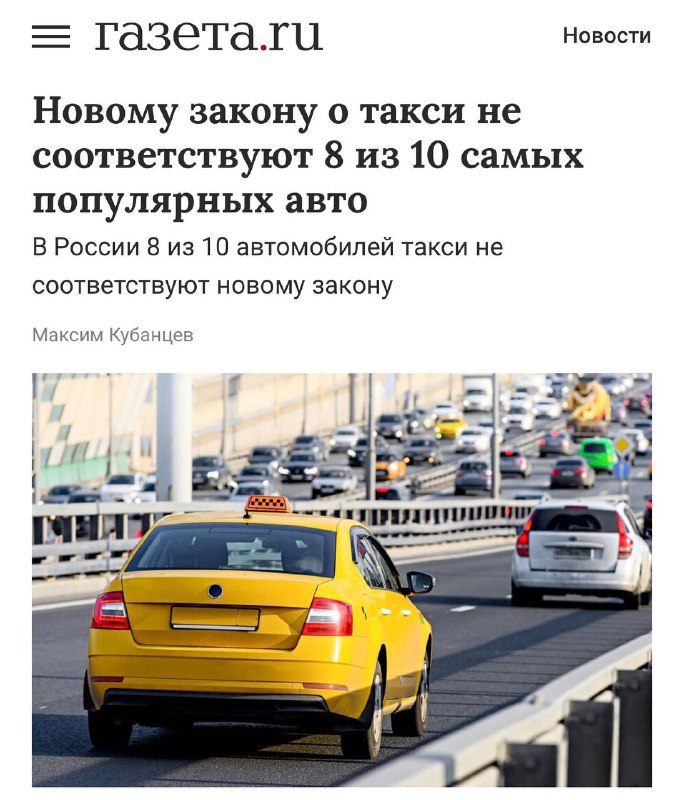 Несоответствие популярных такси России новому закону о локализации транспортных средств Несоответствие популярных такси России новому закону о локализации транспортных средств