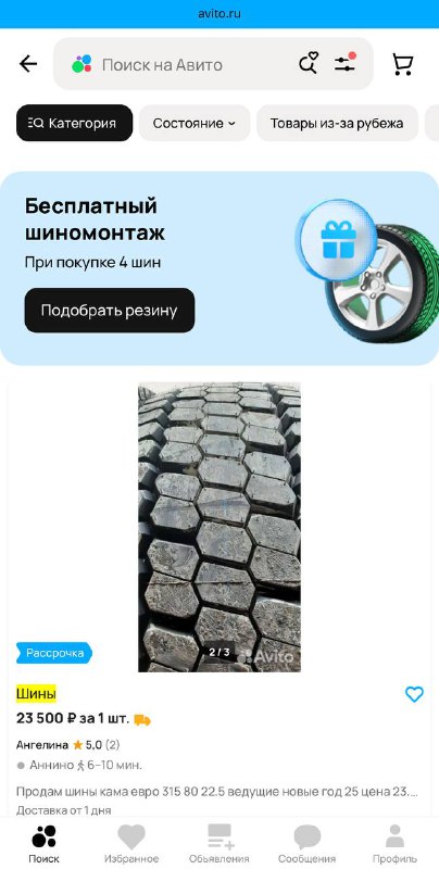 Акция на авито: бесплатный шиномонтаж при покупке новых колес