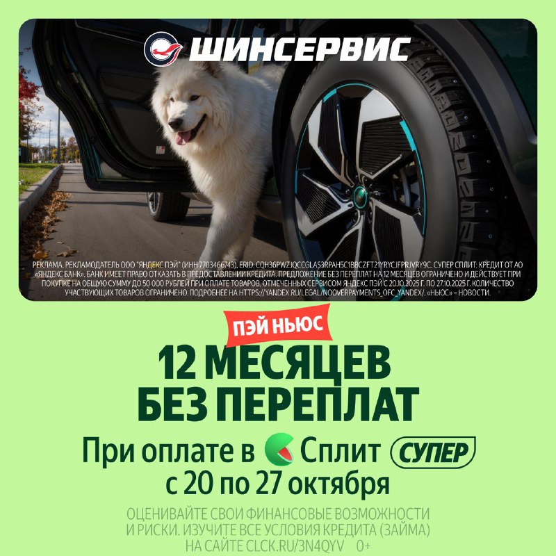 Акция по покупке зимних шин с рассрочкой от Яндекс.Пэй до конца октября Акция по покупке зимних шин с рассрочкой от Яндекс.Пэй до конца октября