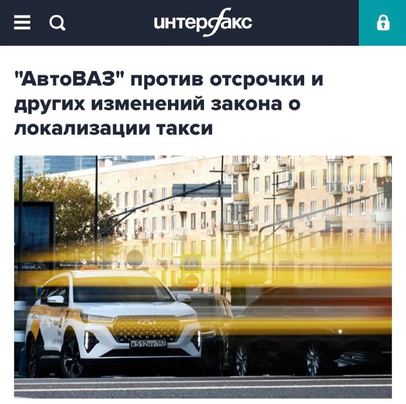 АвтоВАЗ выступает против отсрочки закона о локализации такси для самозанятых АвтоВАЗ выступает против отсрочки закона о локализации такси для самозанятых