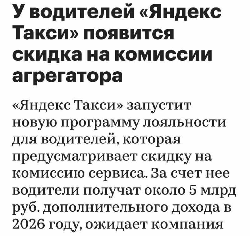 Яндекс Такси вводит программу лояльности для водителей с повышением дохода за счет накопленных баллов Яндекс Такси вводит программу лояльности для водителей с повышением дохода за счет накопленных баллов