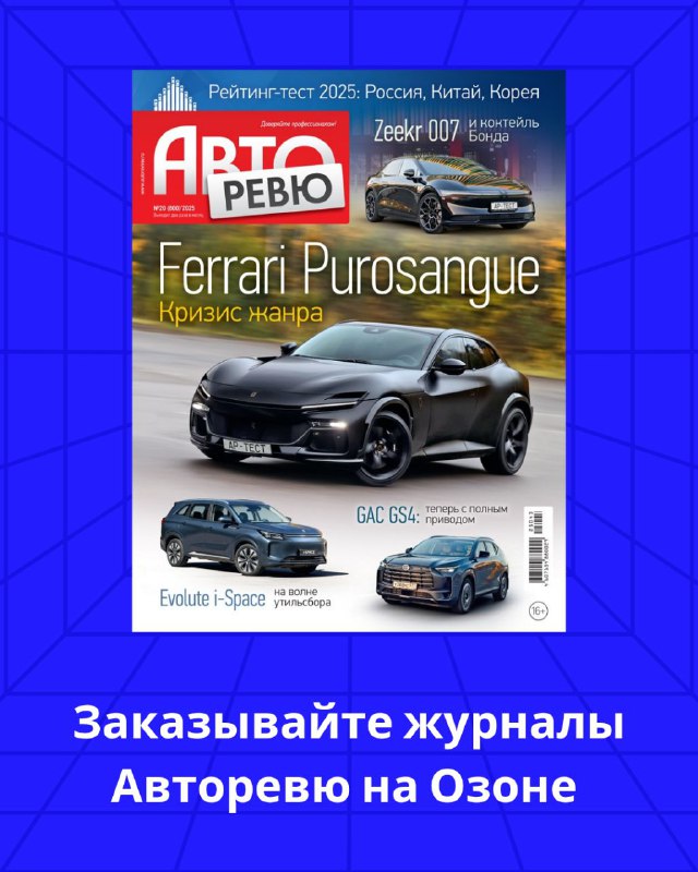 Актуальный номер журнала Авторевю представлен на Озоне Актуальный номер журнала Авторевю представлен на Озоне