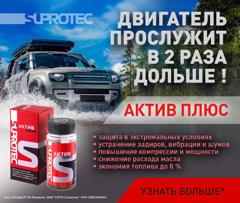 Инновационная присадка для увеличения ресурса и эффективности двигателя Инновационная присадка для увеличения ресурса и эффективности двигателя
