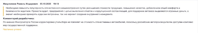 Общественное обсуждение повышения утильсбора на автомобили: мнения и последствия Общественное обсуждение повышения утильсбора на автомобили: мнения и последствия