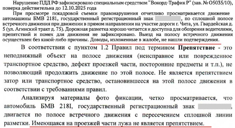 Штраф за объезд лужи и вопросы к дорожной инфраструктуре