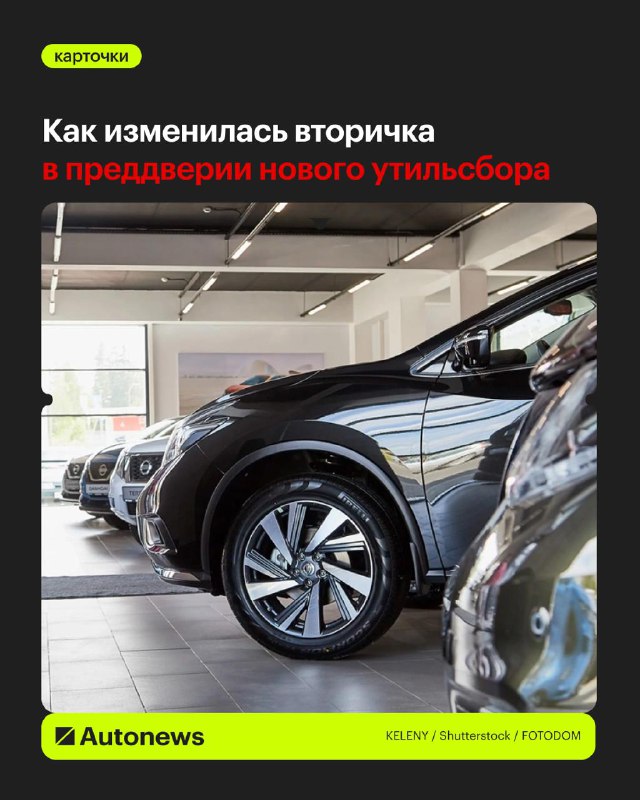 Изменения в утилизационном сборе и их влияние на рынок подержанных автомобилей Изменения в утилизационном сборе и их влияние на рынок подержанных автомобилей