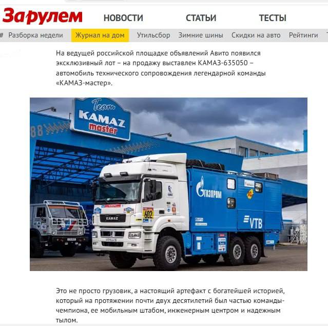 На продажу выставлена легендарная раллийная техника КАМАЗ-635050 На продажу выставлена легендарная раллийная техника КАМАЗ-635050