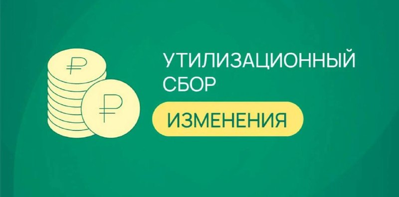 Российское правительство вводит новые правила расчёта утилизационного сбора на автомобили Российское правительство вводит новые правила расчёта утилизационного сбора на автомобили