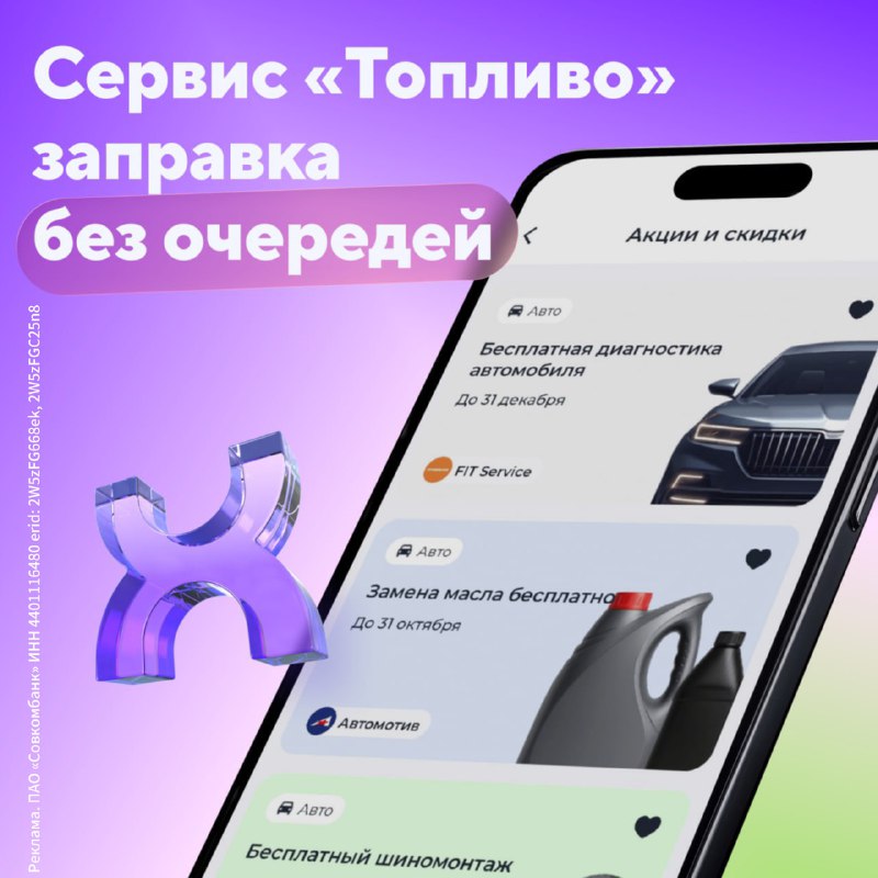 Удобство заправки: экономия времени и денег с сервисом «Топливо» Удобство заправки: экономия времени и денег с сервисом «Топливо»