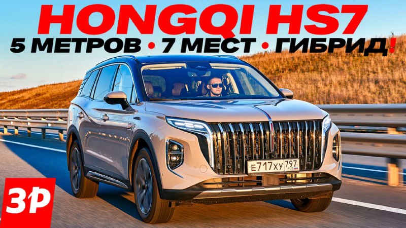 Hongqi HS7: роскошный внедорожник с гибридной системой и мягким управлением Hongqi HS7: роскошный внедорожник с гибридной системой и мягким управлением