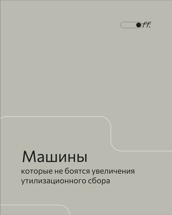 Сроки и условия приобретения автомобилей с текущими тарифами перед повышением утильсбора Сроки и условия приобретения автомобилей с текущими тарифами перед повышением утильсбора