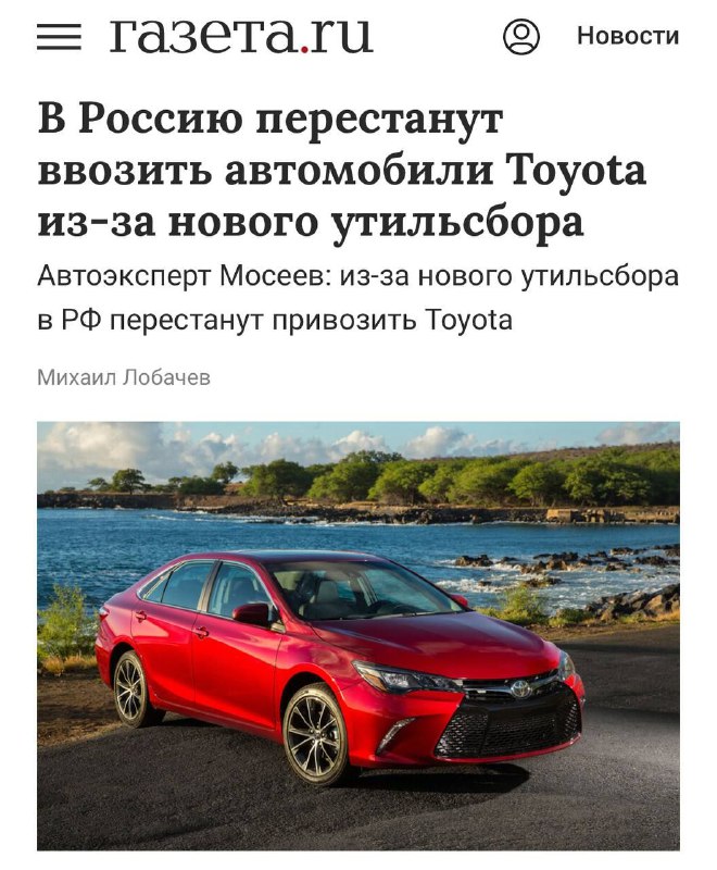 Toyota и другие автопроизводители могут прекратить продажи в России из-за новых требований по утилизации Toyota и другие автопроизводители могут прекратить продажи в России из-за новых требований по утилизации