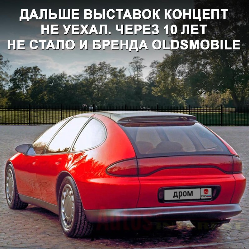 Забытый концепт Oldsmobile Expression: история могила бренда