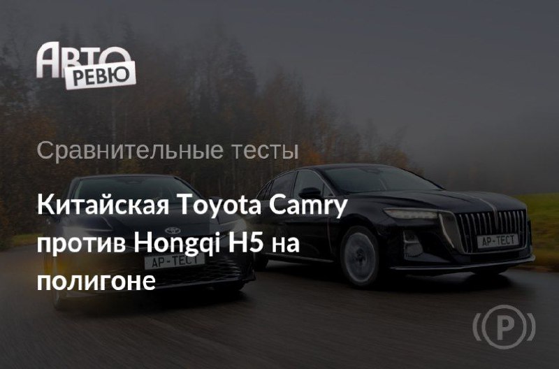 Обзор нового седана Hongqi H5 в сравнении с конкурентами