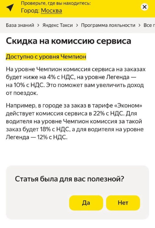 Обновленная программа лояльности Яндекса для таксистов: что изменилось