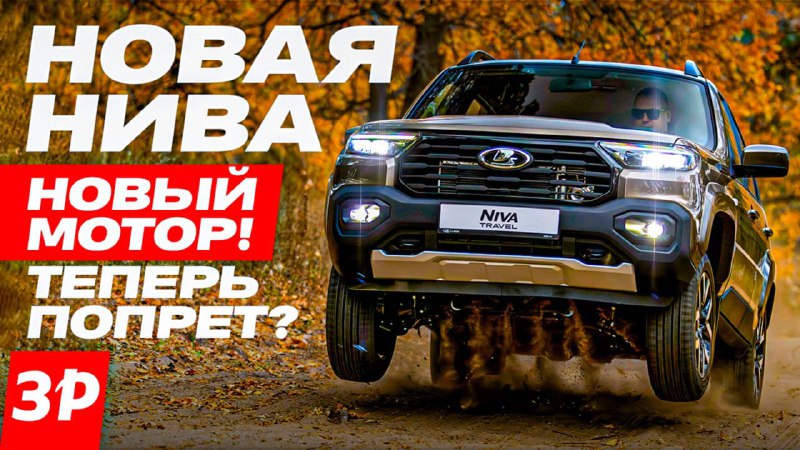 Обновленная Niva Travel: новые характеристики и возможности Обновленная Niva Travel: новые характеристики и возможности