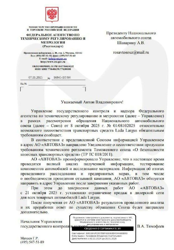 Возможный запрет продаж Lada Largus в России из-за проблем с рулевым управлением